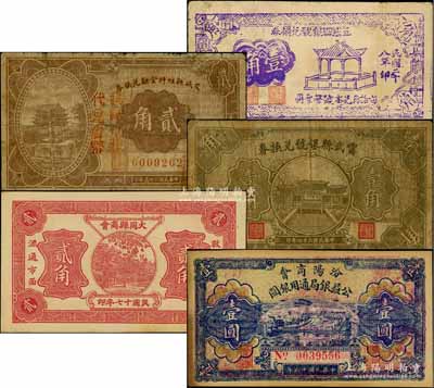 山西钱票5种，详分：汾阳商会公益银局通用银圆1927年壹圆；大同县商会1928年贰角；甯武县银号兑换券1935年壹角；交城县维持金融兑换券1936年贰角；五寨县银号兑换券1939年壹角；朱维成先生藏品，七至九成新
