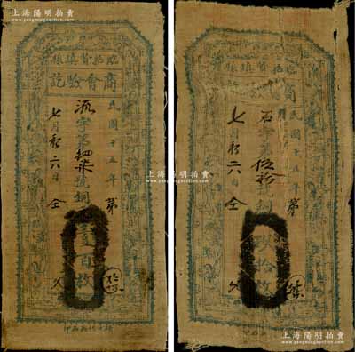 民国十五年（1926年）临县招贤镇商会验讫·铜元玖拾枚、壹百枚布币共2种不同，均上印仕女图；朱维成先生藏品，少见，其中1枚背有胶带贴痕，六至八成新