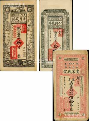 民国吉林钱票3种，详分：（五常县）实业钱号伍拾吊、吉升钱号1919年吉帖拾吊；（榆树县）公兴钱局吉帖拾吊；朱维成先生藏品，七至九成新