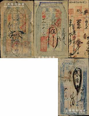 清代直隶钱票4种，详分：①咸丰元年（1851年）北永久记“票”·凭帖取怀钱拾伍吊，发行于张家口怀来县；②同治四年（1865年）同茂号贰佰吊，上印“石门寨”地名，属抚宁县钱票；③光绪丙申年（1896）义和公京钱拾千，属磁州钱票；④光绪卅二年（1906年）源盛湧具“执照”大钱伍千文，属蔚州之钱票；朱维成先生藏品，其中1枚有修补，六至七五成新