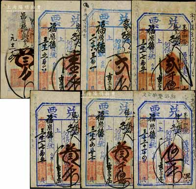 光绪二十六至光绪三十二年（1900至1906年）福庆园记“兑票”大钱壹千文、贰千文、贰千伍佰文、叁千文、叁千伍佰文、伍千文共6种不同，另附宣统元年（1909年）福庆园记“昌记”叁千文1枚，直隶东口（即张家口）民间钞票，均可在蔚县（吉家庄）福顺德宝号照兑；朱维成先生藏品，七至八成新