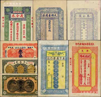 山东钱票8种，详分：（烟台）天顺吉钱庄未填用、西公顺未填用；崖子益丰仁记市钱壹仟文；（荣成）德顺和号1922年壹吊、义合永1922年市钱壹仟文、荣邑公积纸币1927年市票壹仟文、同德号1929年壹圆、崇德乡西刘家金融合作社1938年叁角；朱维成先生藏品，六至九成新