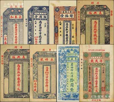 山东钱票8种，详分：（文邑）长泰和1923年市钱壹仟文、勤德堂市钱壹仟文、增福堂市钱壹仟文；（牟平）义兴福市钱伍百文、壹仟文，永祥号市钱壹仟文；（莱州掖邑）东盛祥大洋拾圆；（棲霞）祥茂号1926年市钱壹仟文；朱维成先生藏品，七至九五成新