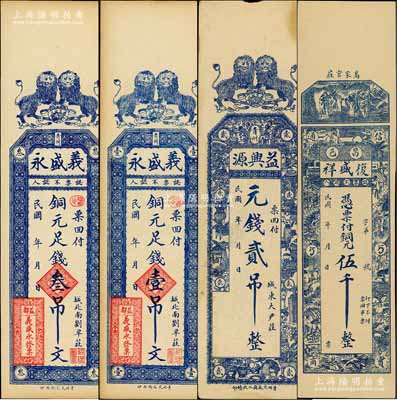 山东钱票4种，详分：（青州）义盛永铜元足钱壹吊文、叁吊文，益兴源元钱贰吊，（昌邑）复盛祥铜元伍千，均竖式长条；朱维成先生藏品，八至九五成新