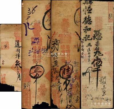 山东钱票4种，详分：（临朐县）同心堂发票乙丑（1925年）五千文、陆千文，祥兴号己卯（1939年）通用洋叁角；（胶县）恒德和记丁卯（1927年）伍千；朱维成先生藏品，缺损品至七成新，敬请预览