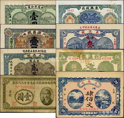 民国山东钱票8种，详分：（烟台）同祥公司壹圆；（蓬莱）东兴钱庄1924年壹吊；（福山）源昌号1927年壹吊；（掖县）东茂盛1929年市钱叁吊；（招远）元兴利1927年贰吊；（益都）东泰成1924年铜元肆佰文；无棣县金融救济委员会单元代用券1941年壹圆；利源号1942年伍圆；朱维成先生藏品，七至九五成新，敬请预览