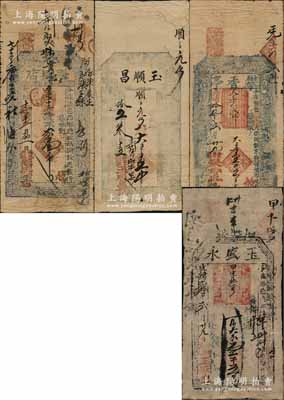 清代涉县钱票4种，详分：光绪十二年（1886年）魁盛店壹千文，光绪拾五年（1889年）玉顺昌壹千文，光绪拾九年（1893年）攀香亭壹千五百文，光绪贰拾年（1894年）玉盛永壹千五百文；朱维成先生藏品，六至七成新，敬请预览
