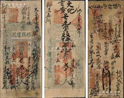 光绪卅一年（1905年）胶膈遗风（辽城盐店）大钱贰千文、贰千五百文共2枚不同，河南涉县（今属河北）民间钞票，均上印三星、八仙图及东晋王羲之《兰亭集序》古文；另附：光绪壬寅年（1902年）辽城盐店贰千五百文手写式钱票1枚；朱维成先生藏品，七至七五成新