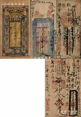 河南省钱票5种，详分：①林县：丙申年（1896年）瑞盛油房壹千伍百文、宣统庚戌（1910年）天增瑞记壹千五百文、宣统叁年（1911年）林茂永壹千五百文；②光绪甲辰（1904年）玉泰成记贰千五百文，属武安县钱票；③民国年（获嘉县）源生合蛋厂大钱壹仟文，上印五色旗与八仙图，背印聚宝盆；朱维成先生藏品，六五至七五成新