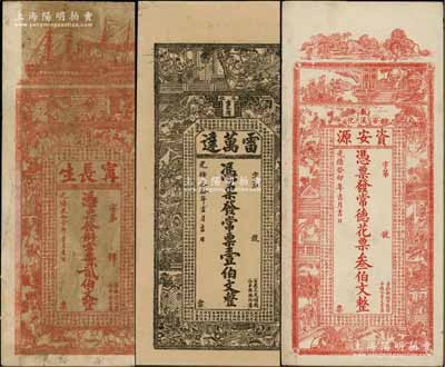清代湖南安化县钱票3种，详分：①光绪癸卯年（1903年）资安源叁伯文，上印古人物图和《治家格言》；②光绪叁拾年（1904年）雷万达壹伯文，上印水浒传人物图和古文，背印孔雀及瓜瓞绵绵图；③光绪叁拾壹年（1905年）甯长生贰伯文，上印轮船、古人物和《治家格言》；朱维成先生藏品，七至九成新