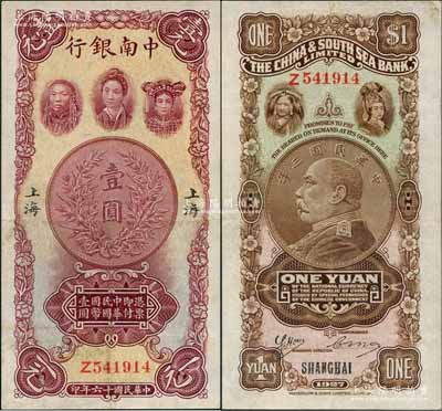 民国十六年（1927年）中南银行五女图壹圆，上海地名，单字轨；奚峥云先生藏品，八五成新