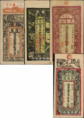 湖南益阳县钱票4种，详分：①光绪年复泰贰伯文，上印轮船、竹林七贤、古人物及清代蒋攸铦《劝民惜钱歌》；②海云堂1915年票钱壹串文，上印火车轮船与山水房屋图；③陵泰福1920年铜圆壹串文；④民生福1932年壹串文，上印双龙戏珠和松鹤图；朱维成先生藏品，八至九成新