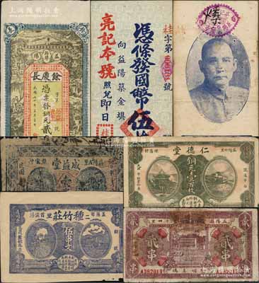 湖南益阳县钱票6种，详分：种竹庄1918年神农氏像伍串文，成益堂1918年壹串文，仁德堂铜元壹百枚，张连源贰串，余庆长1931年铜元贰串文；桂记庄（亮记本号照兑）国币伍万元，背印孙中山像和杭州灵隐寺飞来峰图；朱维成先生藏品，七至八成新