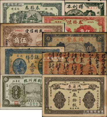 湖南民间钞票9种，详分：（新化）鸿运泰1915年票钱叁拾枚、刘若川号贰串文；（平江）瑞春堂伍伯；（宁乡）木业钱局1918年伍伯枚；（湘乡）谦吉福1928年铜元叁百文；（浏阳）杨利本贰角、泰临春1931年叁角；（邵阳）戴明信堂伍角；（桃源）春发恒1934年伍角；朱维成先生藏品，六至九成新，敬请预览