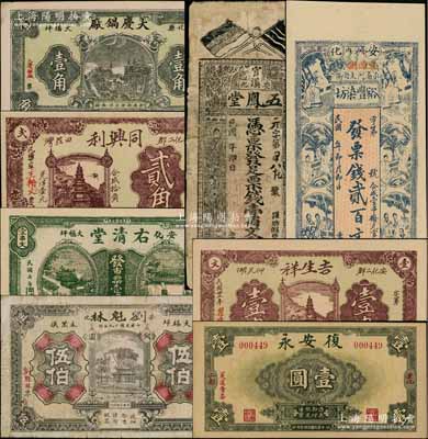 湖南安化县钱票8种，详分：右清堂1918年市票壹串文，五凤堂票钱壹伯文，裕丰染坊票钱贰百文，刘魁林1930年铜圆伍伯，大庆锅厂1933年壹角，同兴利1933年贰角，吉生祥1934年壹串，复安永1935年壹圆；朱维成先生藏品，除1枚背有贴补外，其余约七至九五成新，敬请预览
