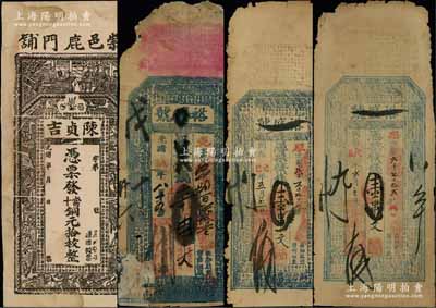 清代湖北钱票4种，详分：①（武昌）裕盛号同治戊辰年（1868年）壹串文、同治己巳年（1869年）壹串文、光绪戊子年（1888年）壹串文；②光绪年（崇邑鹿门铺）陈贞吉当十铜元拾枚，属崇阳县钱庄钞票，上印古人物和北宋苏轼《前赤壁赋》古文；朱维成先生藏品，破损品至七五成新