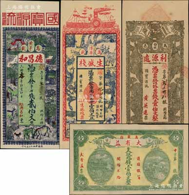 万载县钱票4种，详分：①德昌和贰伯文，上印马牛羊鸡及乡村风景，背印福禄寿三星；②生盛栈壹伯文，上印龙凤、麒麟、孔雀等珍禽奇兽图；③利源远壹伯文，上印辛亥革命双旗和五福临门图，背印人物图饶有趣味；④大有益壹伯文，上印岳阳楼与天心阁远景；朱维成先生藏品，九至九五成新
