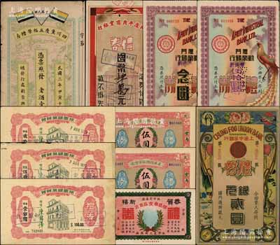 民国礼券11枚，详分：四川重庆五福荣糟房1914年老酒壹大罎，上印五色旗和古人物；（云南）美兴利绸缎洋货号礼券伍圆2枚；上海中孚银行礼券银元贰圆；（锦州省义县）桂盛斋食品商店礼券；厦门劝业银行礼券1942年念圆、伍拾圆；川康平民商业银行礼券1945年国币肆万元；（澳门）瑞昌银业办馆礼券葡币贰拾圆、伍拾圆、壹佰圆；朱维成先生藏品，七至九成新