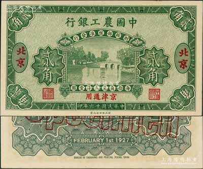 民国十六年（1927年）中国农工银行第一...