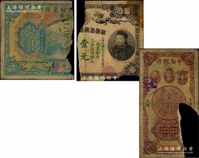 纸币残次品3种，详分：光绪三十三年华商上海信成银行壹元、香港国民商业储蓄银行1924年壹圆、中南银行1927年五女图壹圆，上海地名；前辈藏家出品，其中前2种仅有半张，而最后1种则严重缺损，返品不可，敬请预览