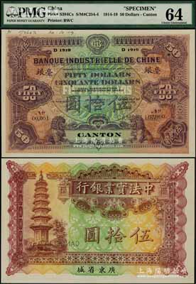 1919年中法实业银行毫银伍拾圆样本券，“广东省城”地名，背面印有样本查备号码00001-02000（表示仅印制2000枚流通正票，可证其发行量微乎其微），另上边书有“20.10.19”年份等档案文字；资深藏家出品，堪称广东纸币之顶级珍品，诚可遇而不可求也，九八成新（注：此钞乃香港版《近代中国洋商客钞图录》一书第160页之图片原物，但书中所印图案之颜色则严重失真！）