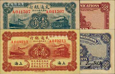 民国十六年（1927年）交通银行蓝色壹角、棕红色贰角共2枚不同，单字轨，黑字“上海”地名，背印梁士诒·胡孟嘉签名，其中壹角券亦属错版券·背面英文地名和签名套印向下移位，签名露出框外（注：正常券签名均在框内）；前辈藏家出品，一流品相，九八至全新