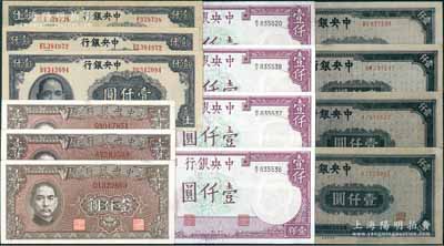 中央银行法币共14枚，详分：1942年德纳罗版壹仟圆4枚，1945年华南版壹仟圆3枚、美商西方版壹仟圆3枚、中央厂蓝黑色壹仟圆4枚；前辈藏家出品，上佳品相，部分连号，整体约九至九八成新，敬请预览