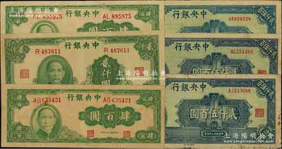 中央银行法币共6枚，详分：1944年大业版肆百圆2枚，1945年大业版贰仟圆单字轨1枚、华南版贰仟伍百圆3枚，均属少见品种；前辈藏家出品，七至八成新，敬请预览