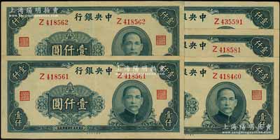 民国三十三年（1944年）中央银行大业版壹仟圆共5枚，单字轨，其中2枚连号，九成新