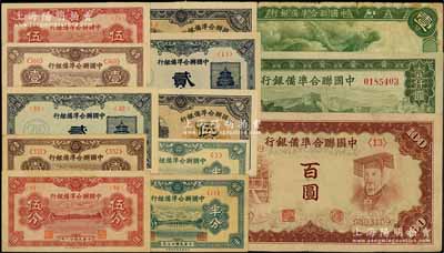 中国联合准备银行纸币一组共13枚，详分：1938年半分2枚、壹分2枚、贰角2枚、大龙壹圆，1939年伍分2枚，1944年伍角2枚，棕大殿右帝百圆、长城图壹仟圆；资深藏家出品，八至九八成新，敬请预览