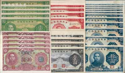 中央储备银行纸币共45枚，详分：1940年绿色壹圆5枚、紫色壹圆10枚连号、红色伍圆黑签名10枚连号、蓝色拾圆黑签名10枚连号、蓝色拾圆蓝签名5枚，1943年梅花版拾圆5枚；前辈藏家出品，九五至全新，敬请预览