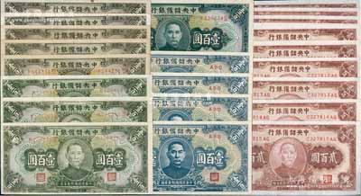 中央储备银行纸币共23枚，详分：1942年壹百圆，1943年草绿色壹百圆3枚、灰绿色壹百圆5枚、蓝色壹百圆4枚，1944年贰百圆10枚连号；前辈藏家出品，九五至全新，敬请预览