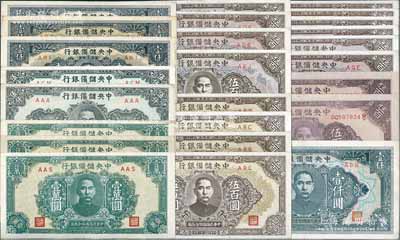 中央储备银行纸币共25枚，详分：1943年长框长号无底纹版伍百圆2枚连号、短框短号黄色底纹伍百圆4枚、短框短号红色底纹伍百圆10枚；1944年长框短号壹仟圆、短框短号壹仟圆3枚，1944年短号伍仟圆2枚，1945年短号壹万圆3枚，且均不同冠字；前辈藏家出品，品相甚佳，八五至九八成新，敬请预览
