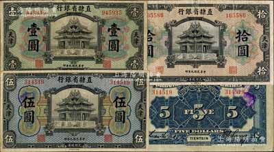 民国九年（1920年）直隶省银行美钞版壹圆、伍圆、拾圆共3枚全套，天津地名，背面均为第三版Kuan-Ho Ma和C.H. Chang签名，七至八成新