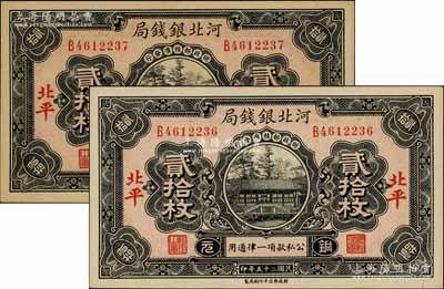 民国二十五年（1936年）河北银钱局铜元贰拾枚共2枚连号，北平地名，一流品相，九八成新