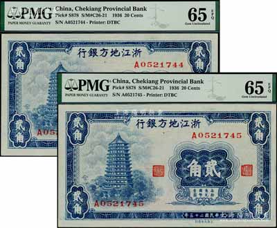 民国二十五年（1936年）浙江地方银行六和塔图贰角共2枚连号，单字轨7位数号码券，全新