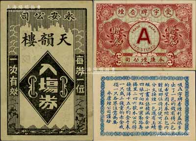 民国时期老上海香烟赠券共2枚不同，详分：永康烟公司“爱字牌香烟赠券”，背印告白文字；永安公司“天韵楼”入场券，背印中国华达烟公司“金带牌香烟”广告；八成新