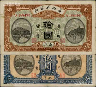 民国十五年（1926年）广西省银行伍圆、拾圆共2枚不同，南宁地名，其中：①伍圆属第二版用字“甯”，背面英文地名为绿色固定印刷；②拾圆属第一版丁字“宁”，背面英文地名为黑字加盖；八成新