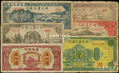 区票6种，详分：西北农民银行1940年绿色花纹图贰圆，1945年大会堂图伍百圆，1947年牛耕地图贰仟圆、蓝色绵羊图伍仟圆，1948年黑色宝塔山壹万圆；冀南银行1948年红火车图伍佰圆；整体约七成新，敬请预览