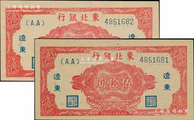 民国三十四年（1945年）东北银行红色伍拾圆共2枚连号，AA字轨，辽东地名，属难得一见之全新品相