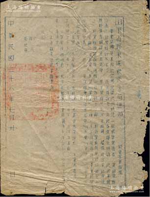 中华民国三十八年（1949年）“山东省胶东区粮食分局通知”一则，事为“华东财办”发来关于“江南地区使用的统一新粮草票”通告，“并附票样备查”，内中开列各麦票、米票、草票之样式说明；此种解放区粮票之历史文献，存世颇为稀见，保存尚佳，敬请预览