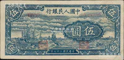 第一版人民币“帆船图”伍圆，浅色版，前辈藏家出品，九成新