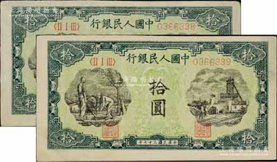 第一版人民币“灌溉与矿井图”拾圆共2枚连号，八成新