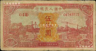 第一版人民币“红色火车大桥”伍拾圆，前辈藏家出品，原票七成新