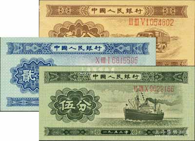 第二版人民币1953年长号券壹分、贰分、伍分共3枚不同，海外藏家出品，全新