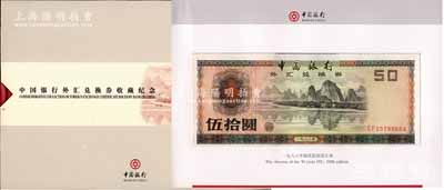 《中国银行外汇兑换券收藏纪念》精装1册，内含：1979年壹角、伍角、壹圆、伍圆、拾圆、伍拾圆、壹佰圆、1988年伍拾圆、壹佰圆共9枚大全套，整体约八五成至全新，敬请预览