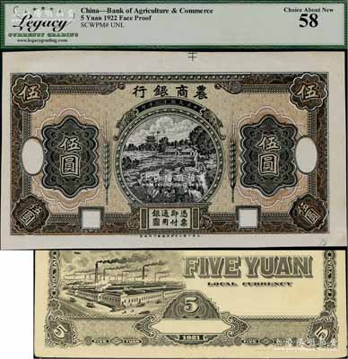 民国十一年（1922年）农商银行德国版棕褐色乡村收割图伍圆设计试印票，正背共2枚，其中正面券内有满版水印；奚峥云先生藏品，罕见，九五成新