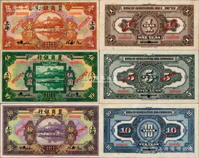 民国十五年（1926年）农商银行壹圆、伍圆、拾圆样本券共3种大全套，上海地名，正背共6枚，此乃国内银行存档样本，票上均有地名和签名；奚峥云先生藏品，成套者极为难得，九五至九八成新