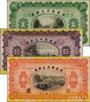 民国三年（1914年）殖边银行兑换券壹圆、伍圆、拾圆共3枚全套，上海地名；奚峥云先生藏品，八至八五成新