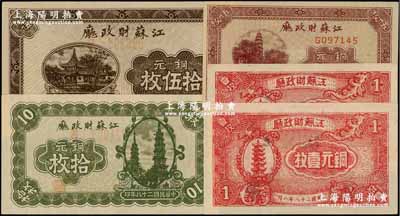 民国二十八年（1939年）江苏财政厅铜元票5枚，详分：壹枚2张、伍枚、拾枚、拾伍枚，上印苏州各名胜图；资深藏家出品，一流品相，九八至全新